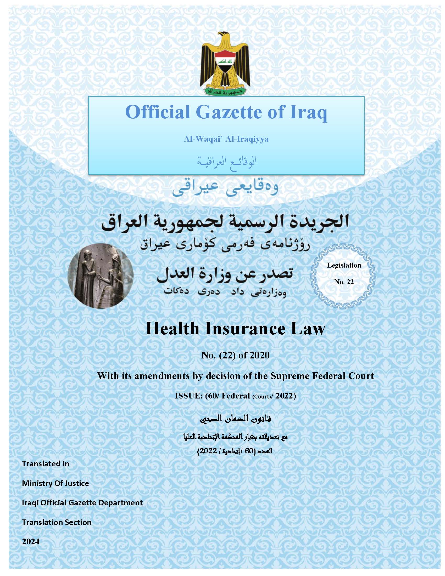 Health Insurance Law No.(22) of 2020 With its amendments by decision of theSupreme Federal Court ISSUE:(60/Fedral(court)2022